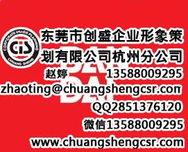 東莞創盛杭州分公司 專業助力企業通過李維斯驗廠，提升企業形象與合規競爭力